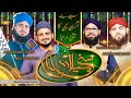 New kalam  sunni meeladi  by mushtaq qadri hyderi  yasir raza  anees raza  haroon raza