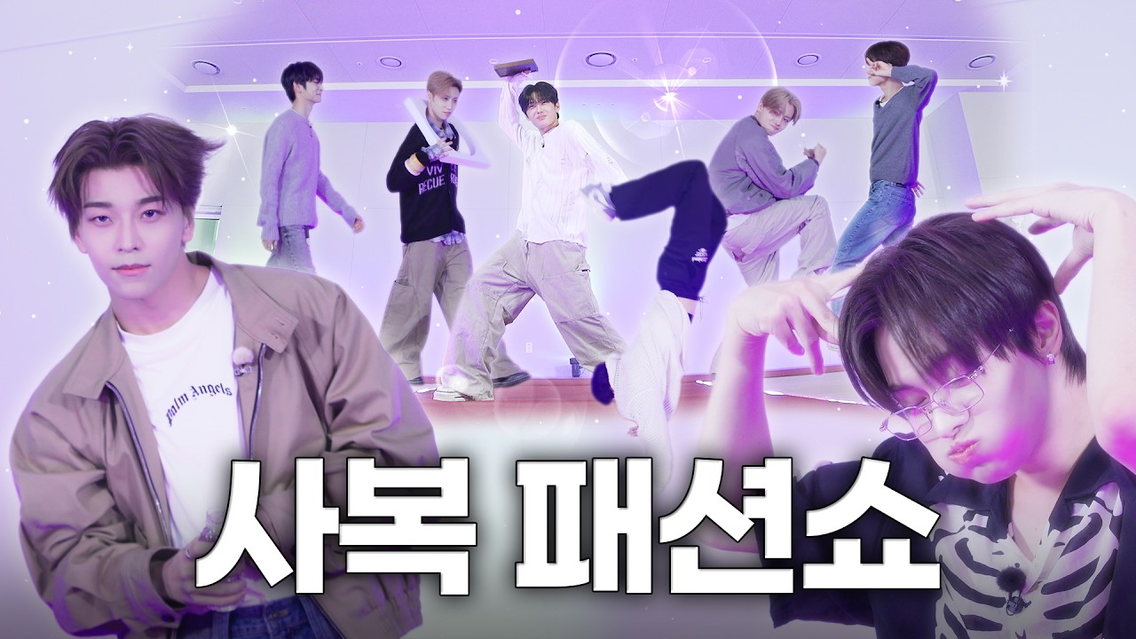 영혼까지 바뀌는 런웨이 Vibe⭐️ ALD1 사복 체인지 쇼 | ONE DREAM FOREVER EP.11