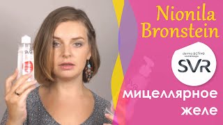 Мицеллярное желе SVR - Видео от Nionila Bronstein