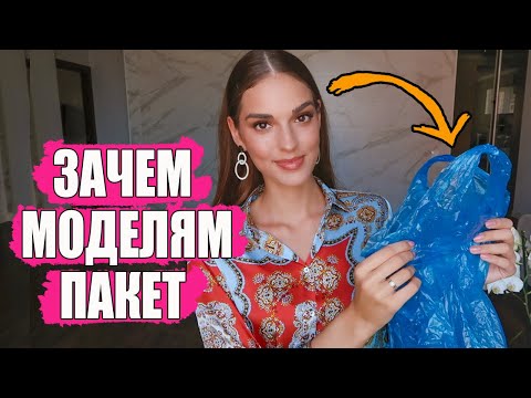 ЛУЧШИЕ ЛАЙФХАКИ МОДЕЛЕЙ, КОТОРЫЕ ИЗМЕНЯТ ВАШУ ЖИЗНЬ 🔥 2019 | ЗАЧЕМ МОДЕЛЯМ ПАКЕТ