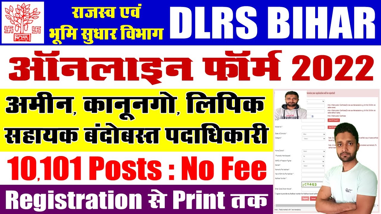 DLRS Bihar Online Form 2022 Kaise Bhare - Amin, Kanoongo, Clerk, ASO Apply Online