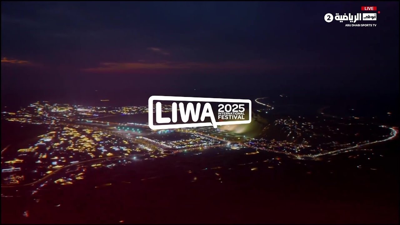برنامج مهرجان ليوا الدولي 2025 | 20 ديسمبر - YouTube