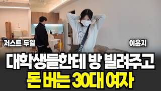 공간 하나 빌려주고 매달 300만원? 하루 30분도 일 안하고 그냥 돈 버는 40대 아빠 (저스트 두일/ 1부)