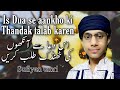 Dua me aankho ki thandak ka zikr by sufiyan umri student jamiya darussalam umrabad