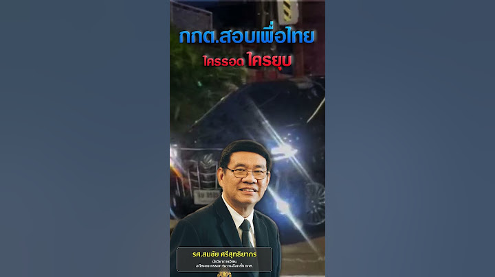 กกต.สอบทักษิณ เพื่อไทย ใครรอดใครยุบ #ข่าว #ทักษิณ #เพื่อไทย  #shorts #105smilethailand
