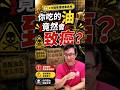 你吃的油竟然會致癌？#中聯油脂 #毒油 #致癌 #食用油 #邱正宏