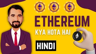 What is Ethereum Explained in Hindi | Blockchain Series screenshot 5