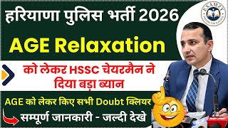 🔔Haryana Police Bharti 2026 | AGE Relaxation को लेकर HSSC चेयरमैन ने दिया ब्यान | HSSC CET Update