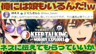 【爆発芸】爆弾を解除するゲームなのに遺言を残すゲームになる魁星くん達の爆弾解除コラボ【魁星/北見遊征/榊ネス/3SKM/にじさんじ/新人ライバー】