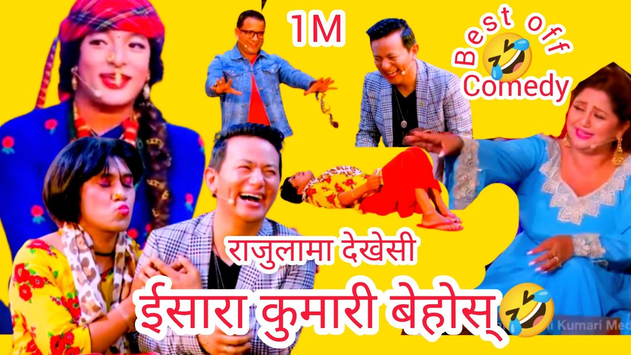 Best off comedy Fulandeko Aama vs Raju lama ko attinai mitho comedy subscribe 🙏🙏