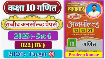  Rajeev Unsolved Class 10 maths 2025 Set 4 | Class 10th maths paper 2025 BY , by pradeep kumar 