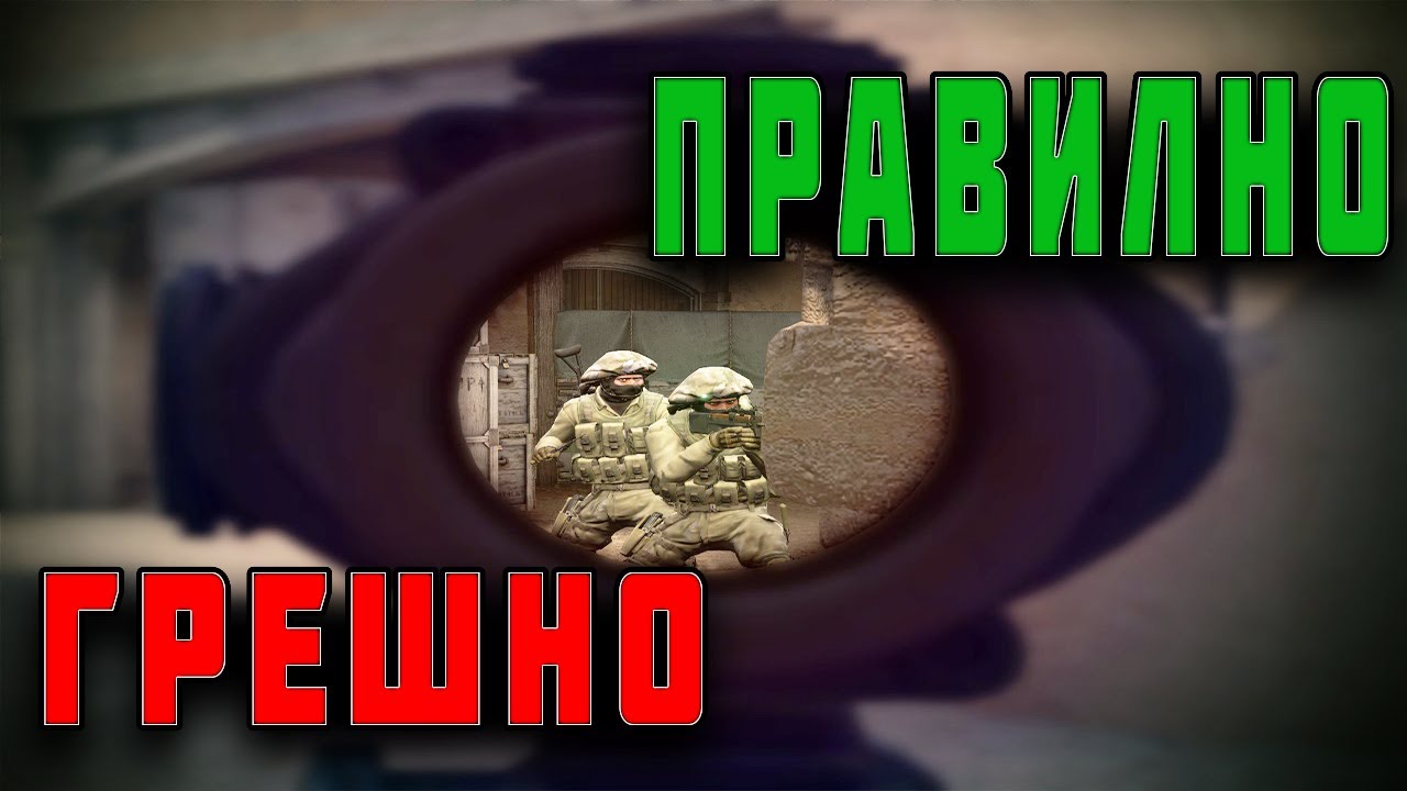 10 НЕЩА КОИТО ПРАВИТЕ ГРЕШНО В CSGO