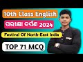 10th Class English Festival Of NorthEast India Mcq|Festival Of NorthEast India Mcq|10th class |