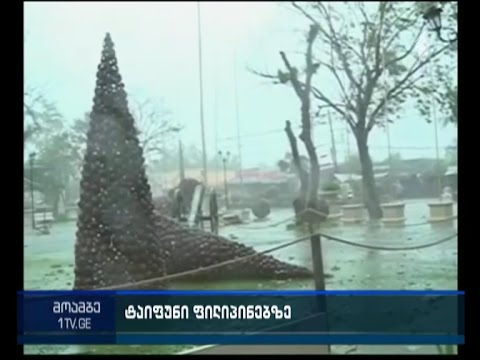 ფილიპინებს მე 4 კატეგორიის ქარიშხალმა გადაუარა