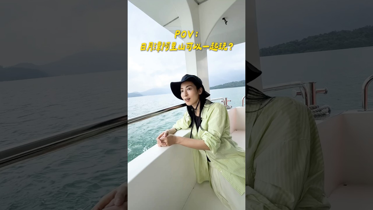 台灣兩大景點居然可以一次一起玩! #大久保麻梨子 縮圖