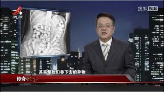 《传奇故事》致命的人体藏毒 20200828
