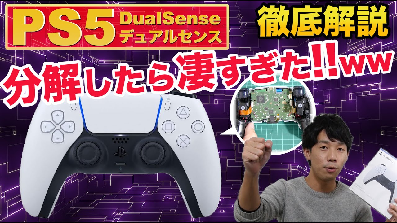 【驚愕】PS5のコントローラーを分解して新機能の真実を調査！PS4コントローラーと分解比較(dual sense)
