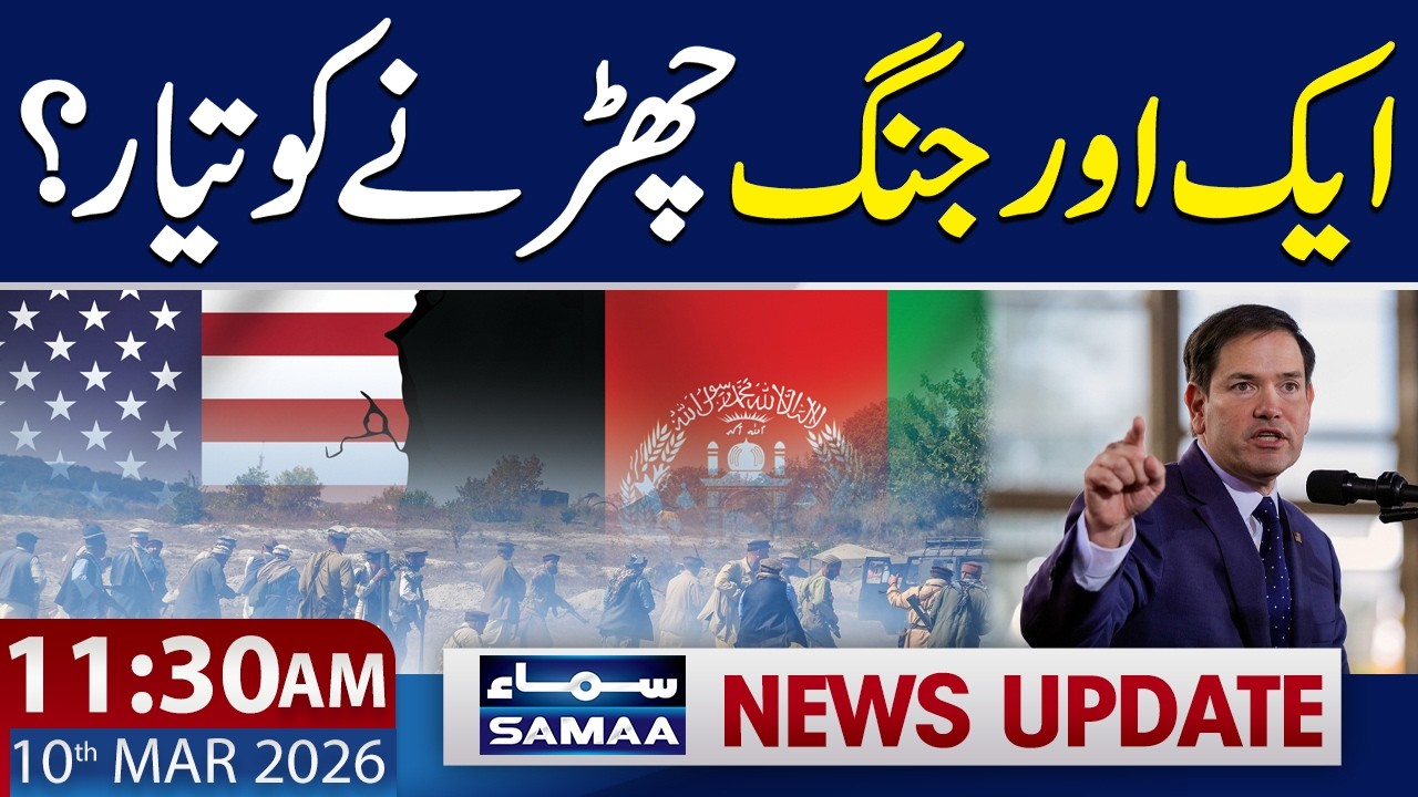 US Labels Afghanistan ‘State Sponsor of Wrongful Detention | 11:30 AM News Update | 10 March 2026