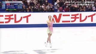 Mao Shimada 島田麻央 2024 Japanese Nationals FS