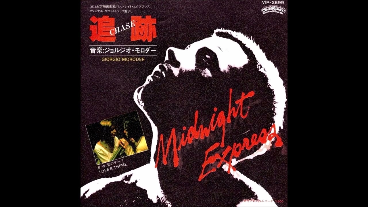 追跡　ジョルジオ・モロダー