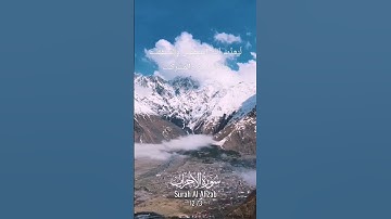 سورة الأحزاب انا عرضنا الأمانة على السموات والأرض والجبال شيخ ياسر الدوسري surah Al ahzab Al Dosari