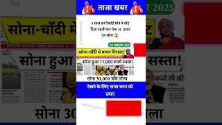 Gold Rate Today😱 3 October 2025 Aaj Ka Sone Ka Bhav #gold #goldprice #goldrate #news
