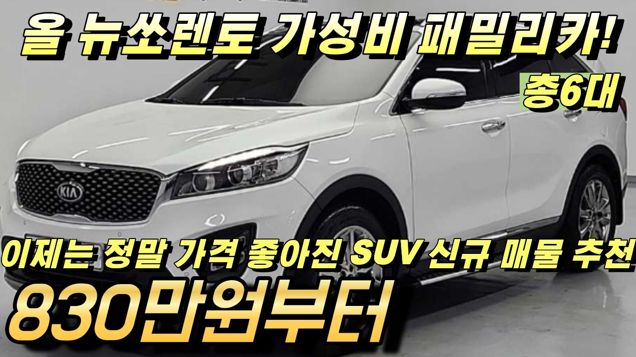 올 뉴쏘렌토 중고 패밀리카!! 가성비 넘치는 SUV 오래 탈만한 차량으로 준비했습니다