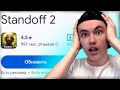 😱ЛУЧШЕЕ ОБНОВЛЕНИЕ СТАНДОФФ 2 #стандофф2