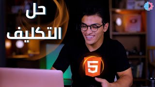 15 Html Link |اللينكات الجزء التالت