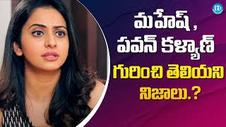 Rakul Preet Singh About Mahesh Babu , Pawan Kalyan || Rakul Interview || @iDreamFilmNagar