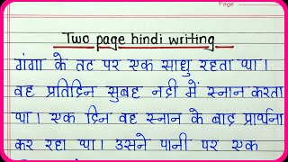 Two page hindi writing || Writing Hind writing 2 page || Hindi ki sulekh 2 page || Hindi ki writing