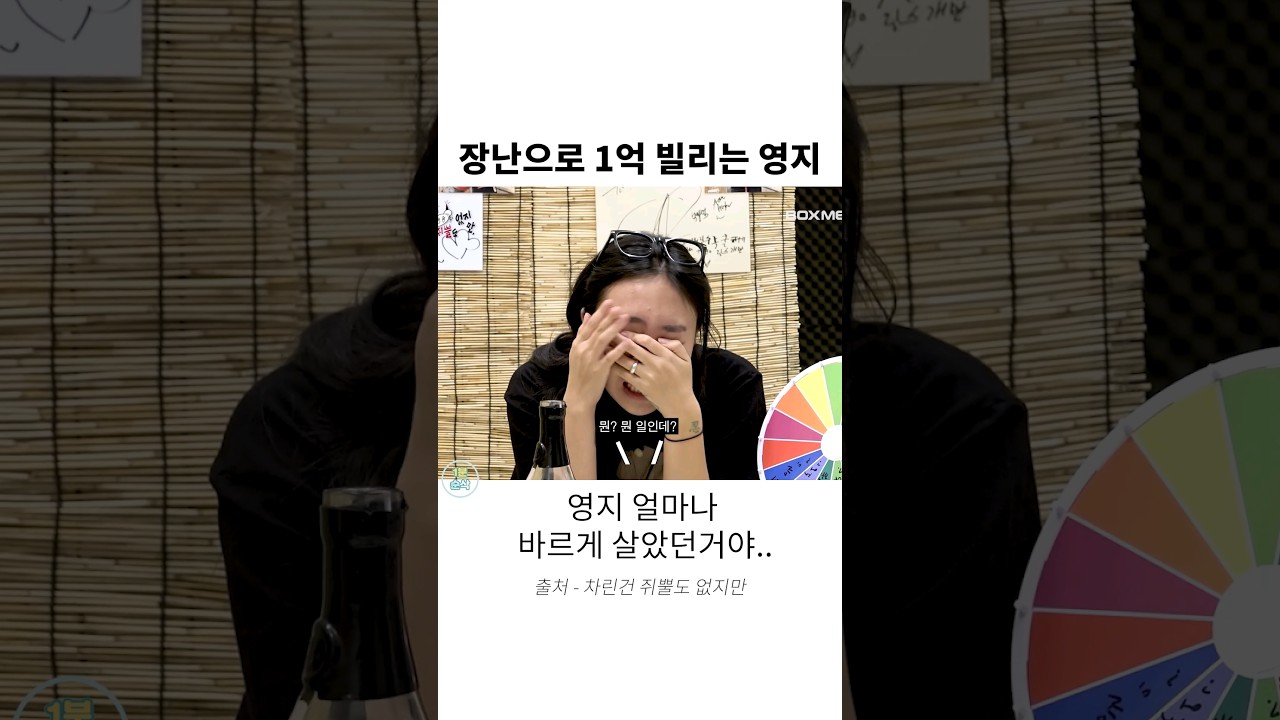 장난으로 1억 빌리는 영지