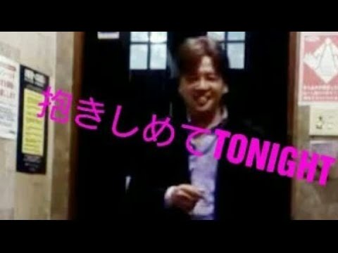 田原俊彦(プチまね)会話有り「抱きしめてTONIGHT」Song☆by幸ちん