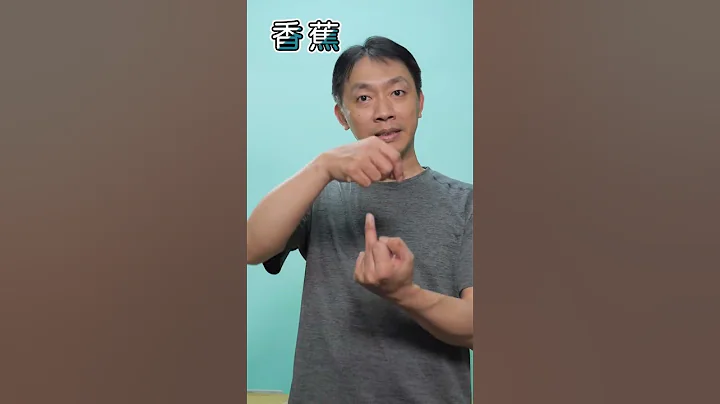 用中指的10个手语 #shorts - 天天要闻