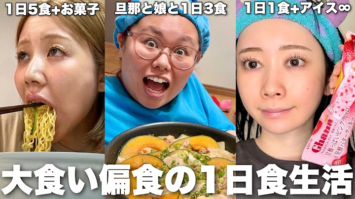 個性派3姉妹のクセつよ食生活比べてみたら家族親友も理解不能な世界線だった