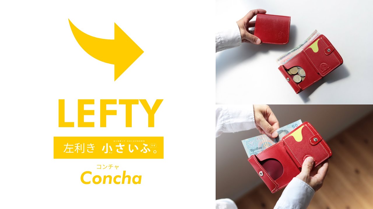 左手で使いやすい本革ミニ財布｜小さいふ「LEFTY」左利き用財布