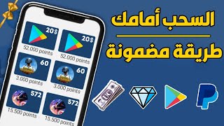 تطبيق أمريكي غير معروف ✅ شحن جواهر وبطاقات جوجل فقط من مشاهذة الفيديوهات