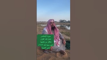 دحيم الحماد ١٤٤٧ه سورة الإخلاص