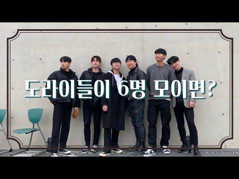 도라이들 여행기(feat. 남자들이 일찍 죽는이유)