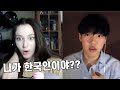 일본인인줄 알았던 사람이 한국인이면?!? 외국인들 반응 (온도차 실화냐ㅋㅋㅋㅋㅋㅋㅋㅋ)