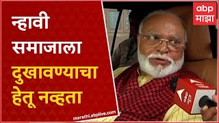 Chhagan Bhujbal : माझ्याकडून न्हावी समाजाला दुखवण्याचा हेतू नव्हता : छगन भुजबळ : ABP Majha