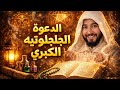 الدعوة الجلجلوتيه الكبرى لقضاء الحوائج بسرعة جربها ولن تندم