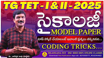 TG TET 2025 _ PSYCHOLOGY MODEL PAPER  Complete Explanation