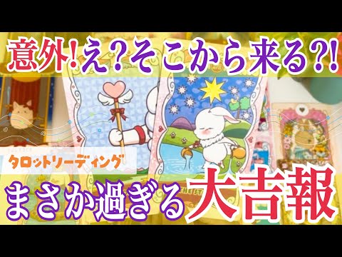 【Get Ready to Catch It!‼️】Good News Heading Your Way Soon💫
