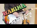 月の傍で 【WANIMA】 ギターカバー 弾いてみた