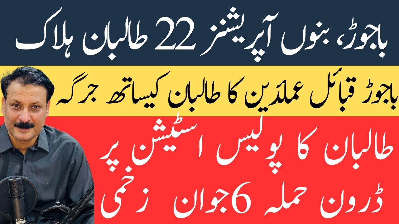 Bajaur Grand Jirga Backs Army Operation – Final Blow to TTP!