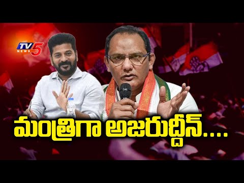 మంత్రిగా అజరుద్దీన్.... Mohammad Azharuddin To Take As Oath As Telangana Minister - TV5 News - TV5NEWS