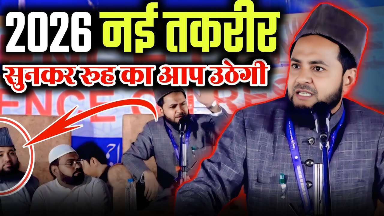 Maulana Jarjis | 2026 नई तकरीर | सुनकर रुक आप उठेगी | Maulana Jarjis ki takrir | new bayan