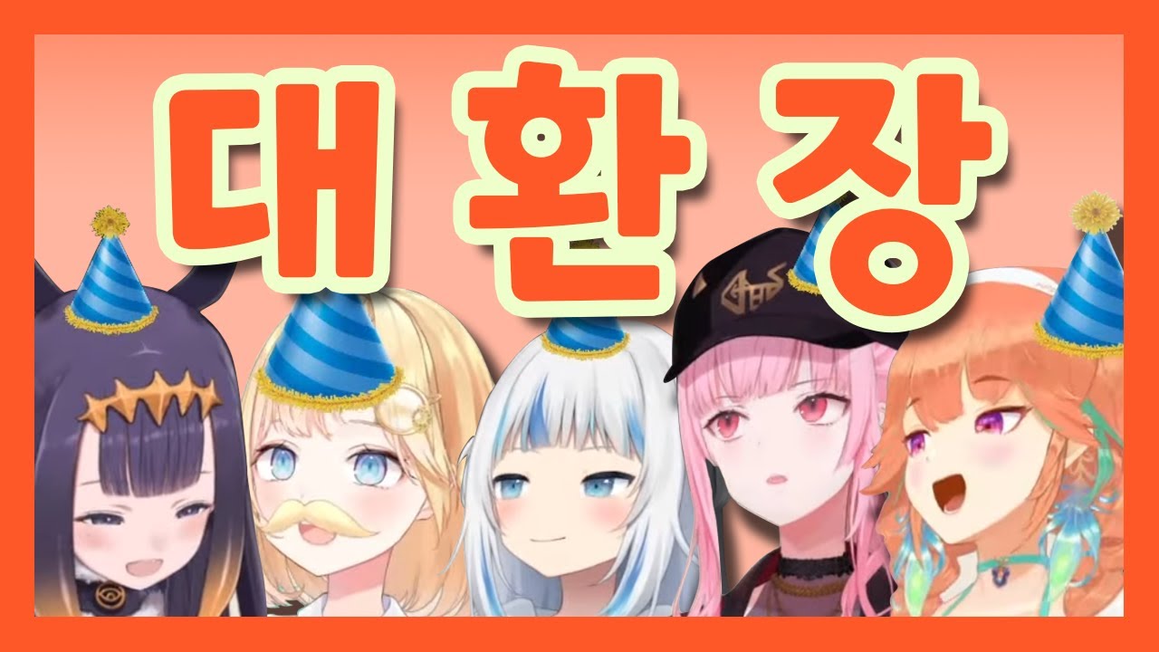 대환장 파티 [타카나시 키아라 Birthday collaboration]