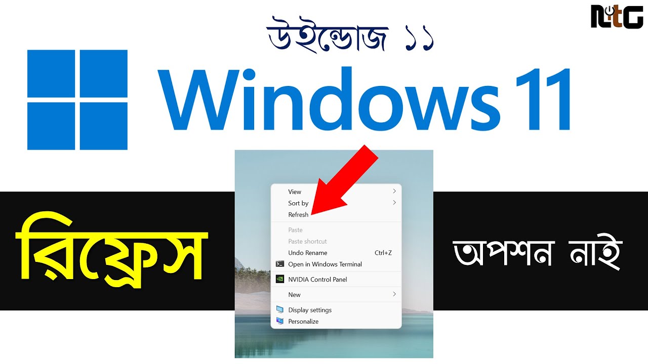 Windows 11 Refresh Option Bangla | Windows 11 Bangla Tutorial | Get ...